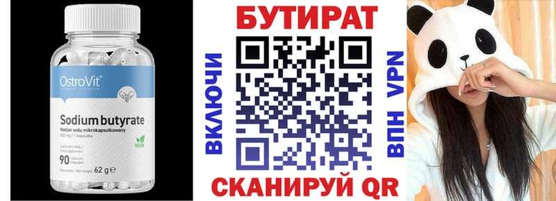 Купить  Гороховец  БУТИРАТ Butirat 